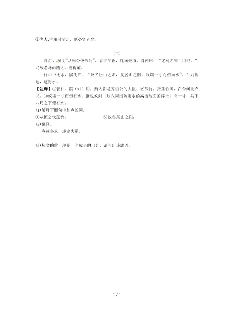 2019-2020学年八年级语文上册第五单元24大道之行也同步练习.docx_第3页