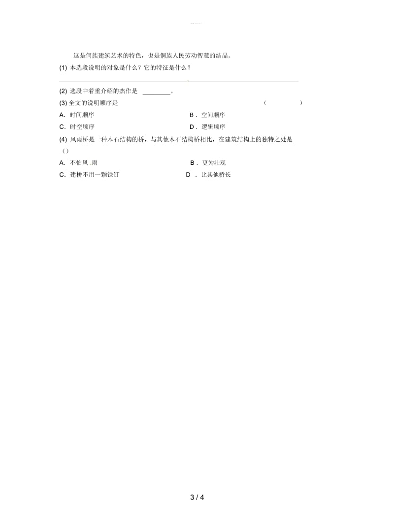 2019-2020学年八年级语文上册第三单元11中国石拱桥同步练习.docx_第3页