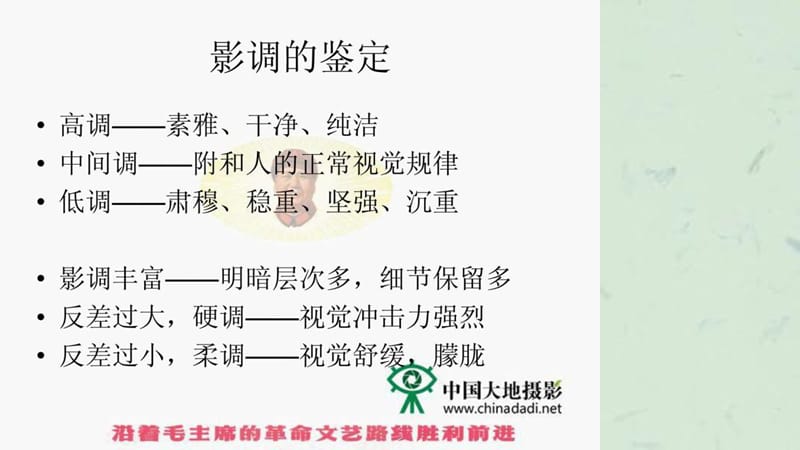 吴玮老师讲义大地特评培训3影调与影评课件.ppt_第2页