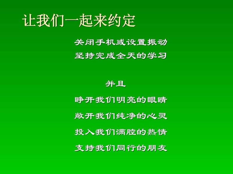 )管理执行力提升讲义课件.ppt_第2页