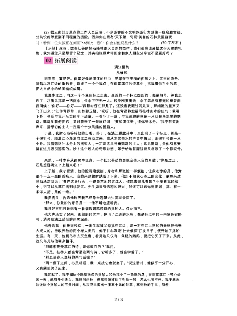 2018年八年级语文上册第四单元16昆明的雨练习新人教版.docx_第2页