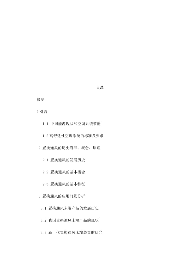 通风空调安装实习报告.doc_第2页