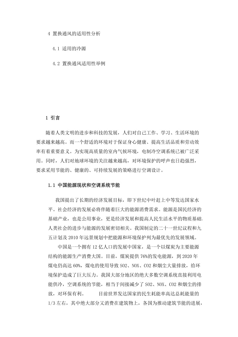 通风空调安装实习报告.doc_第3页