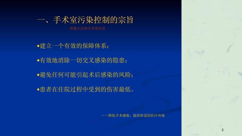 手术室净化空调技术课件.ppt_第2页