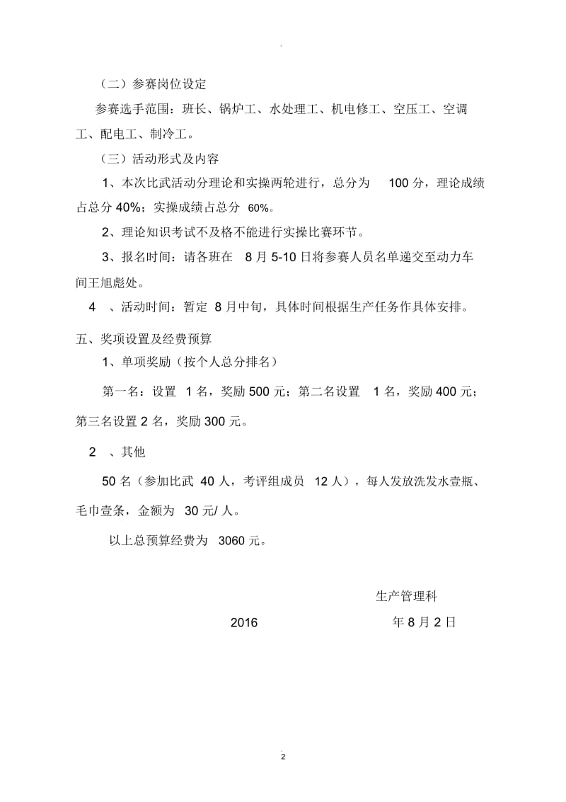 员工岗位点检比武活动方案.docx_第2页