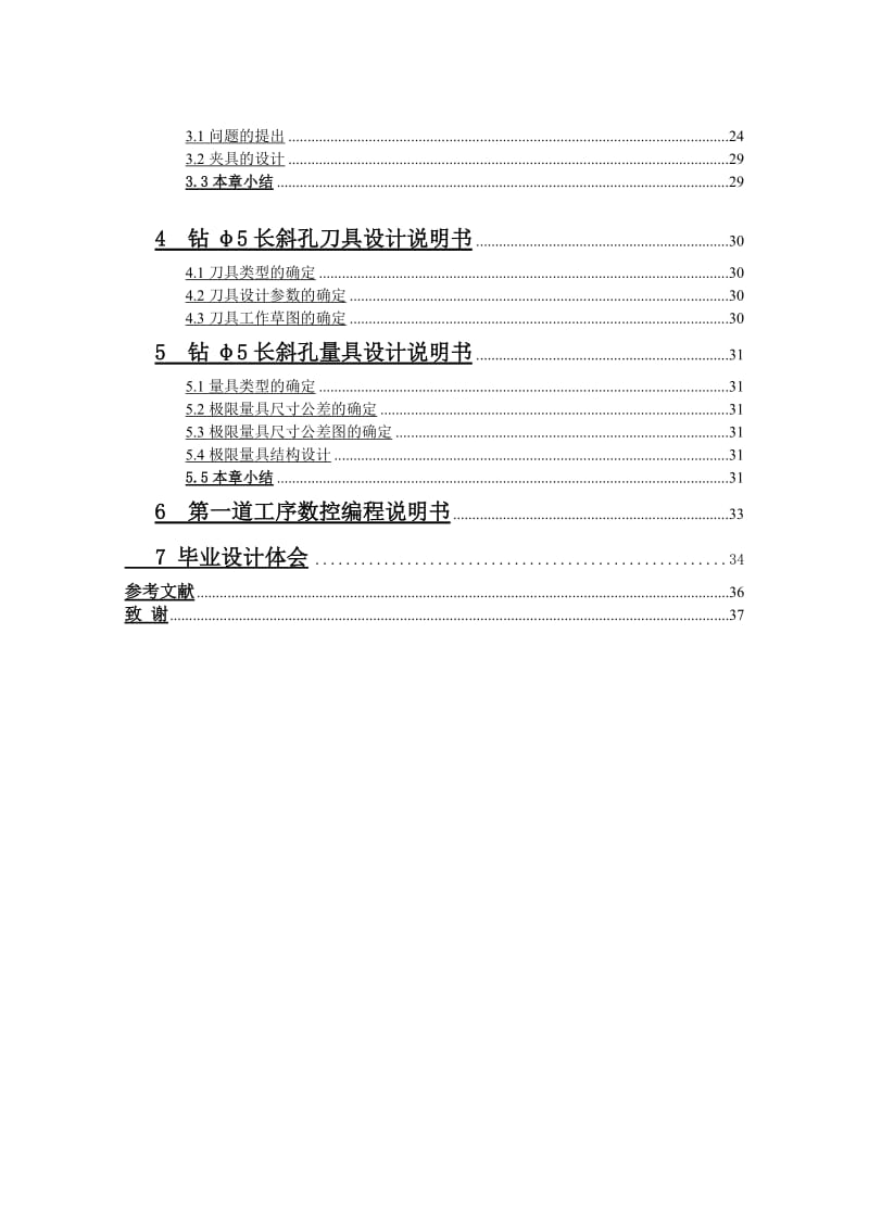 毕业设计（论文）CA6140车床的主轴箱轴承座加工工艺规程设计及夹具设计.doc_第2页