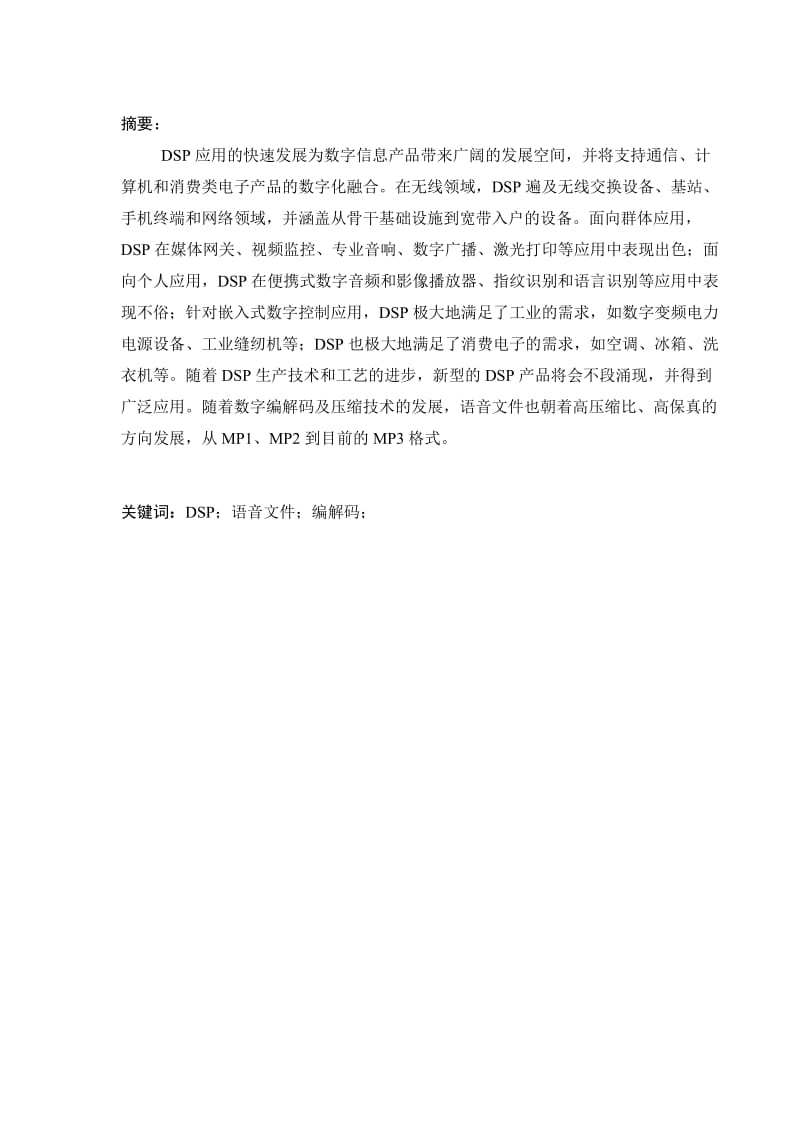 dsp数字信号处理课程设计报告 基于DSP的MP3播放器设计.doc_第2页