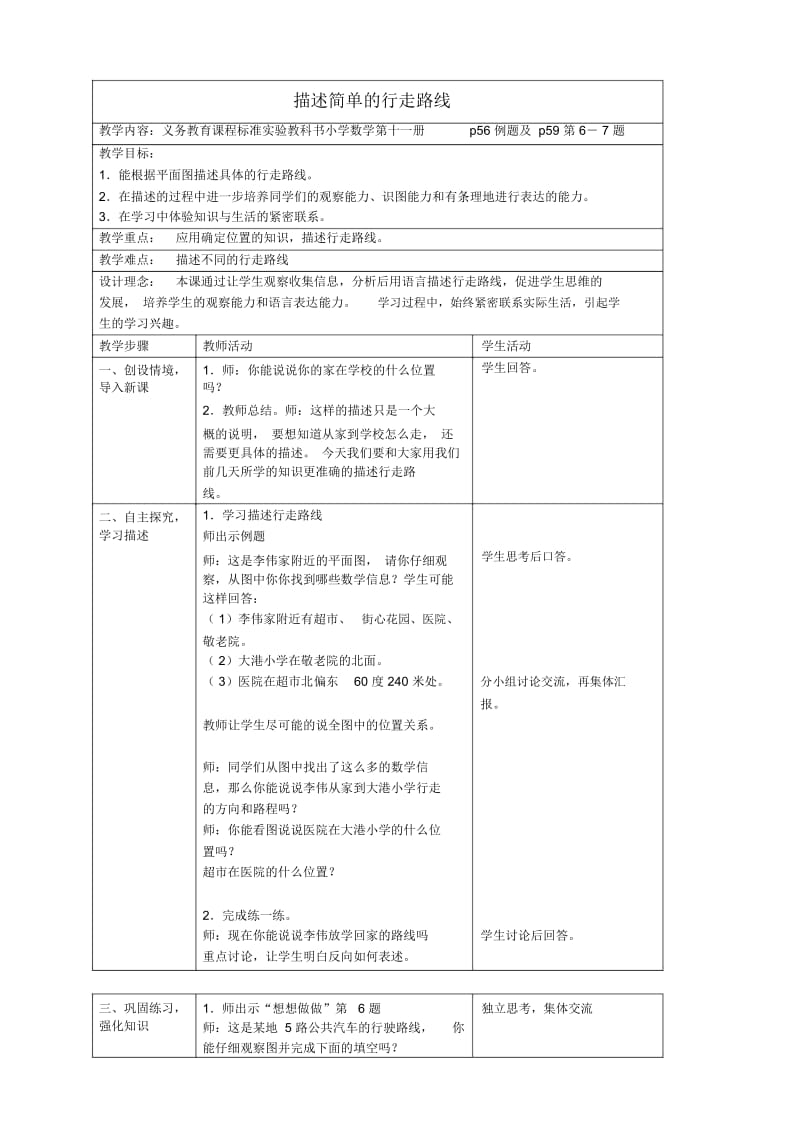 (苏教版)六年级数学下册教案-描述简单的行走路线.docx_第1页