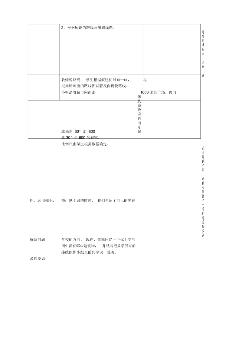 (苏教版)六年级数学下册教案-描述简单的行走路线.docx_第2页