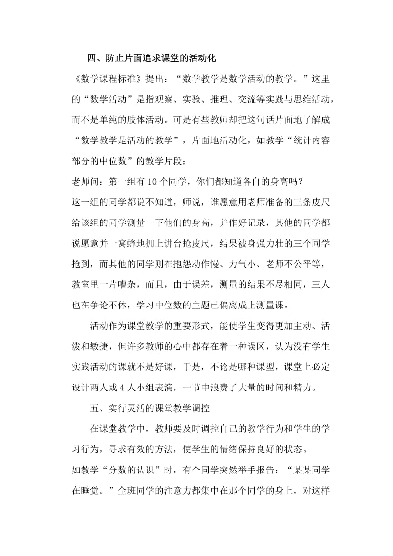 如何提高小学数学课堂教学的有效性 .doc_第3页