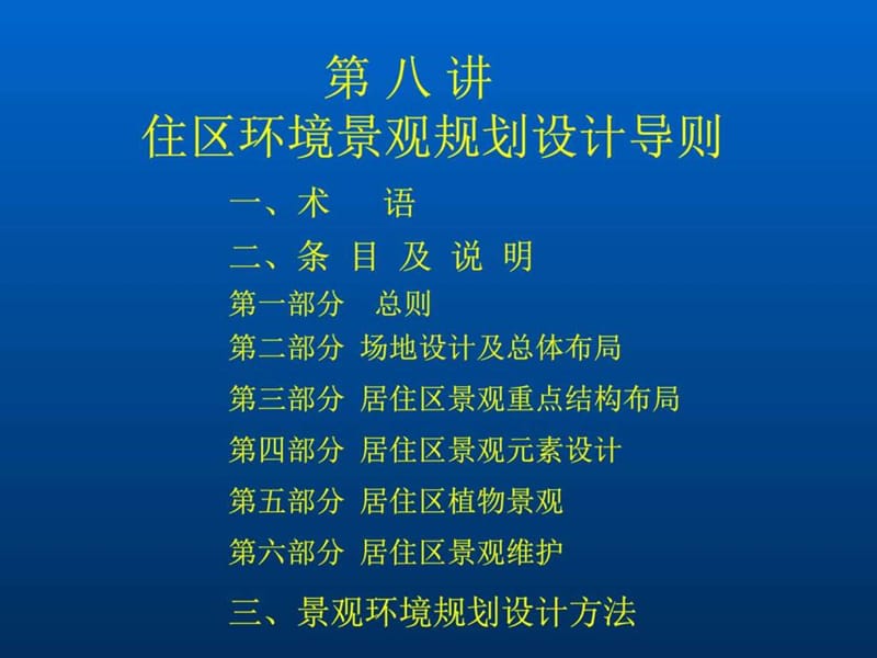 现代景观规划设计方法课件.ppt_第2页