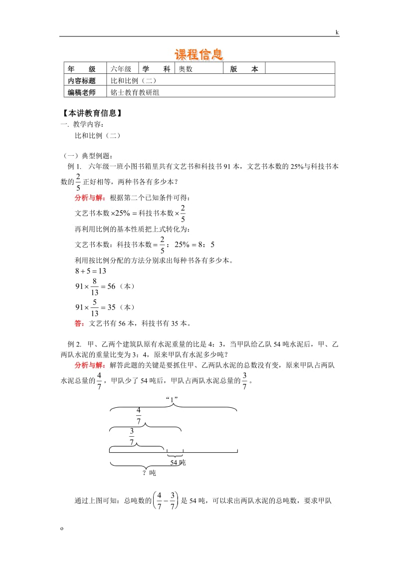 比和比例(二).doc_第1页