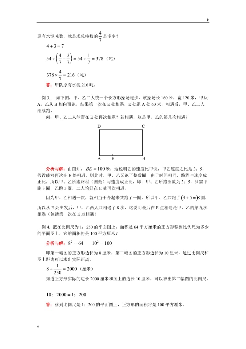 比和比例(二).doc_第2页