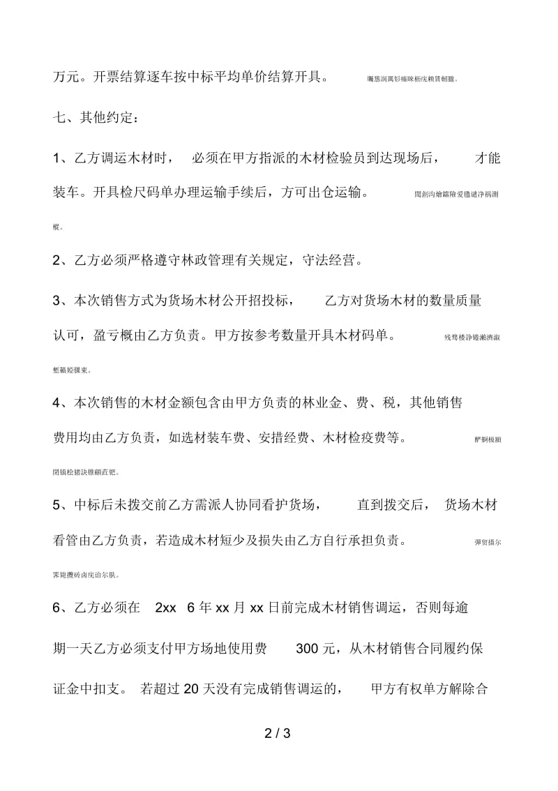 木材购销合同.docx_第2页