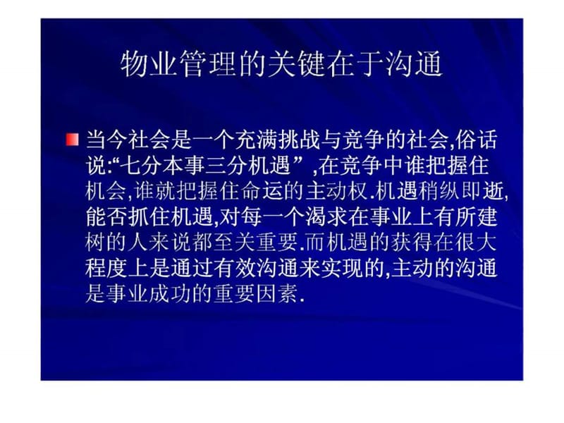 物业管理中沟通技巧和投诉处理课件.ppt_第2页