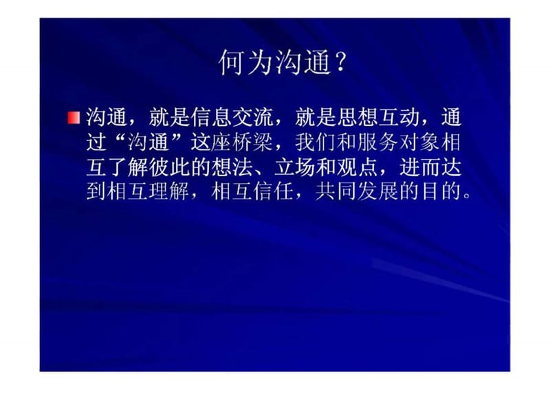 物业管理中沟通技巧和投诉处理课件.ppt_第3页