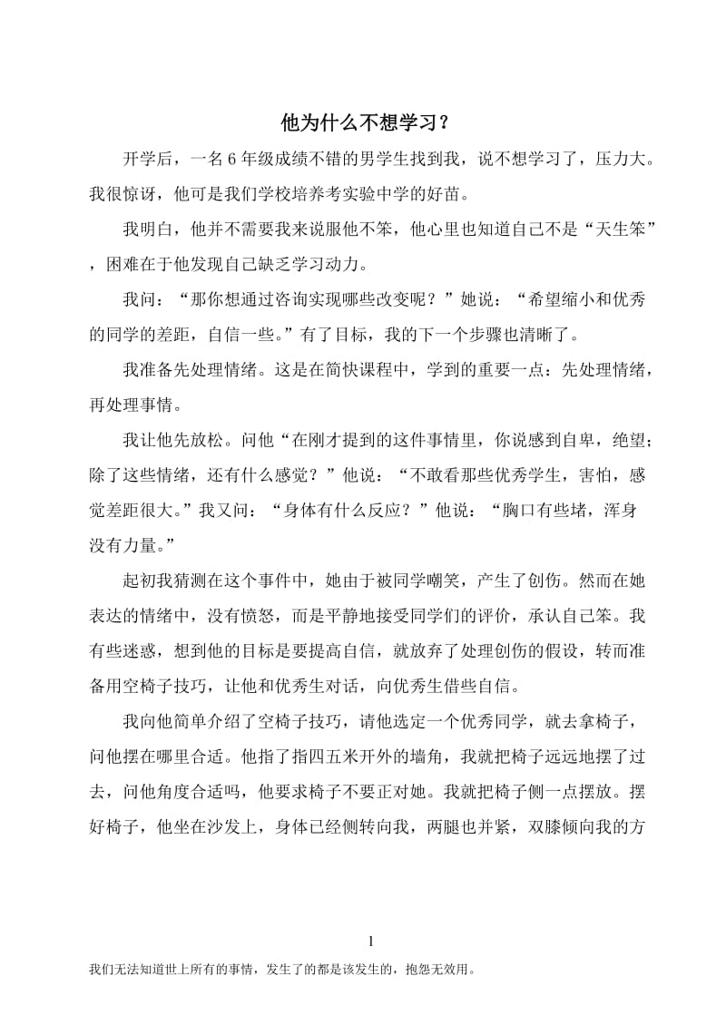 他为什么不想学习？.doc_第1页