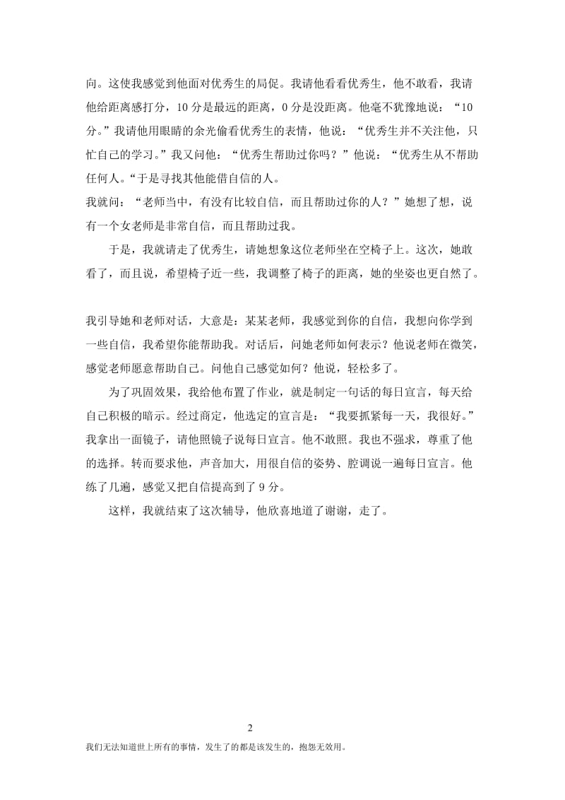 他为什么不想学习？.doc_第2页