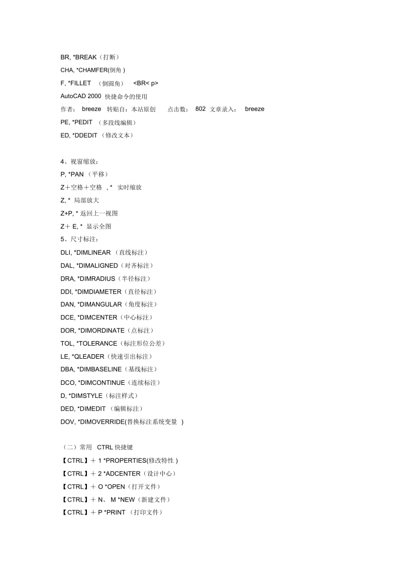 2016全新AutoCAD快捷键命令大全.docx_第3页