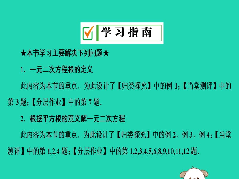 2019年秋九年级数学上册 2.2 一元二次方程的解法 2.2.1 第1课时 根据平方根的意义解一元二次方程课件 （新版）湘教版.ppt_第2页