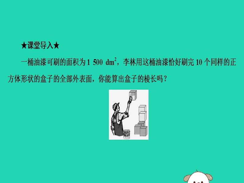 2019年秋九年级数学上册 2.2 一元二次方程的解法 2.2.1 第1课时 根据平方根的意义解一元二次方程课件 （新版）湘教版.ppt_第3页