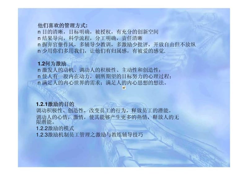 员工管理之激励与教练辅导技巧课件.ppt_第3页