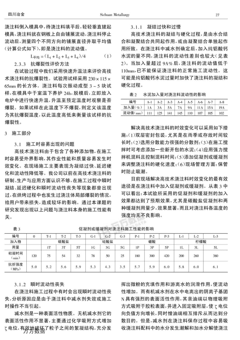 浇注料的防爆技术研究.pdf_第2页