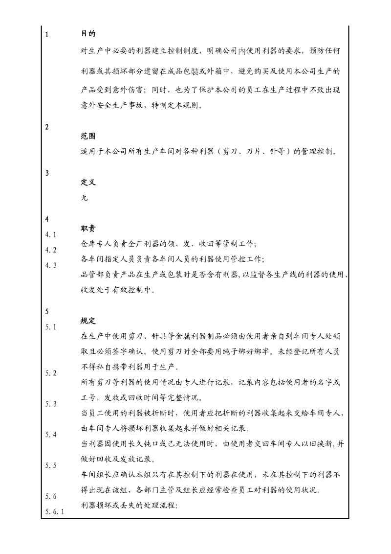 金属利器管理作业办法HKQWI0025.doc_第3页