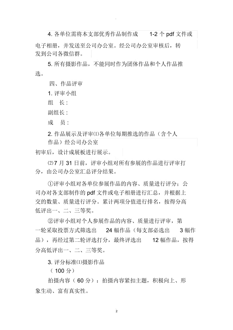 XX公司摄影展活动方案.docx_第2页