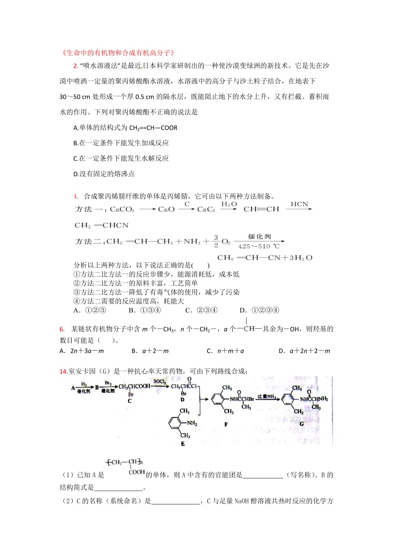 生命中的有机物和合成有机高分子(1).doc_第1页