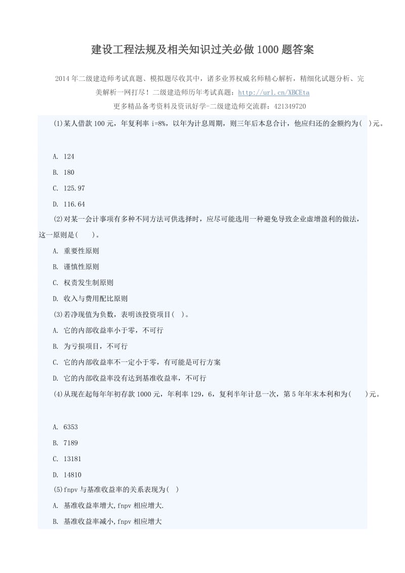 建设工程法规及相关知识过关必做1000题答案.doc_第1页