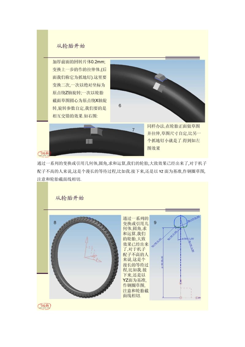 UG自行车设计.doc_第3页