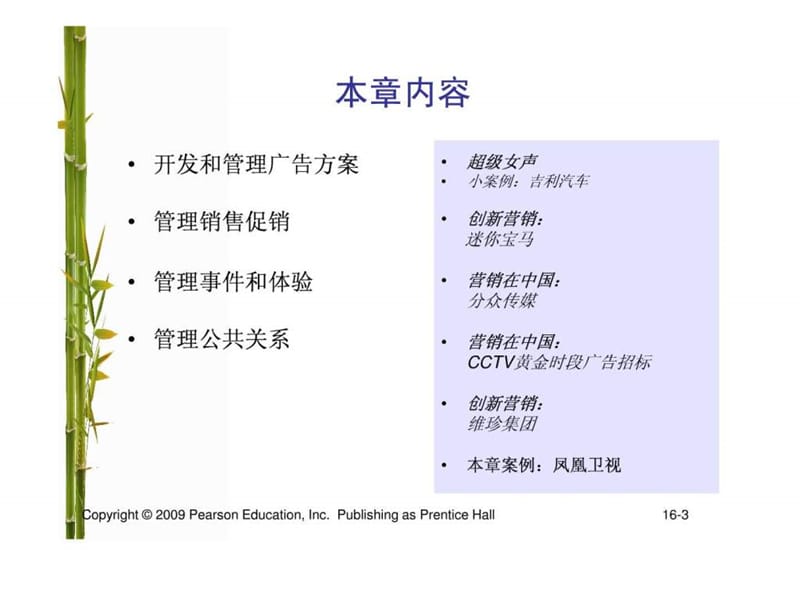 营销管理科特勒第13版中国版管理大众传播课件.ppt_第3页