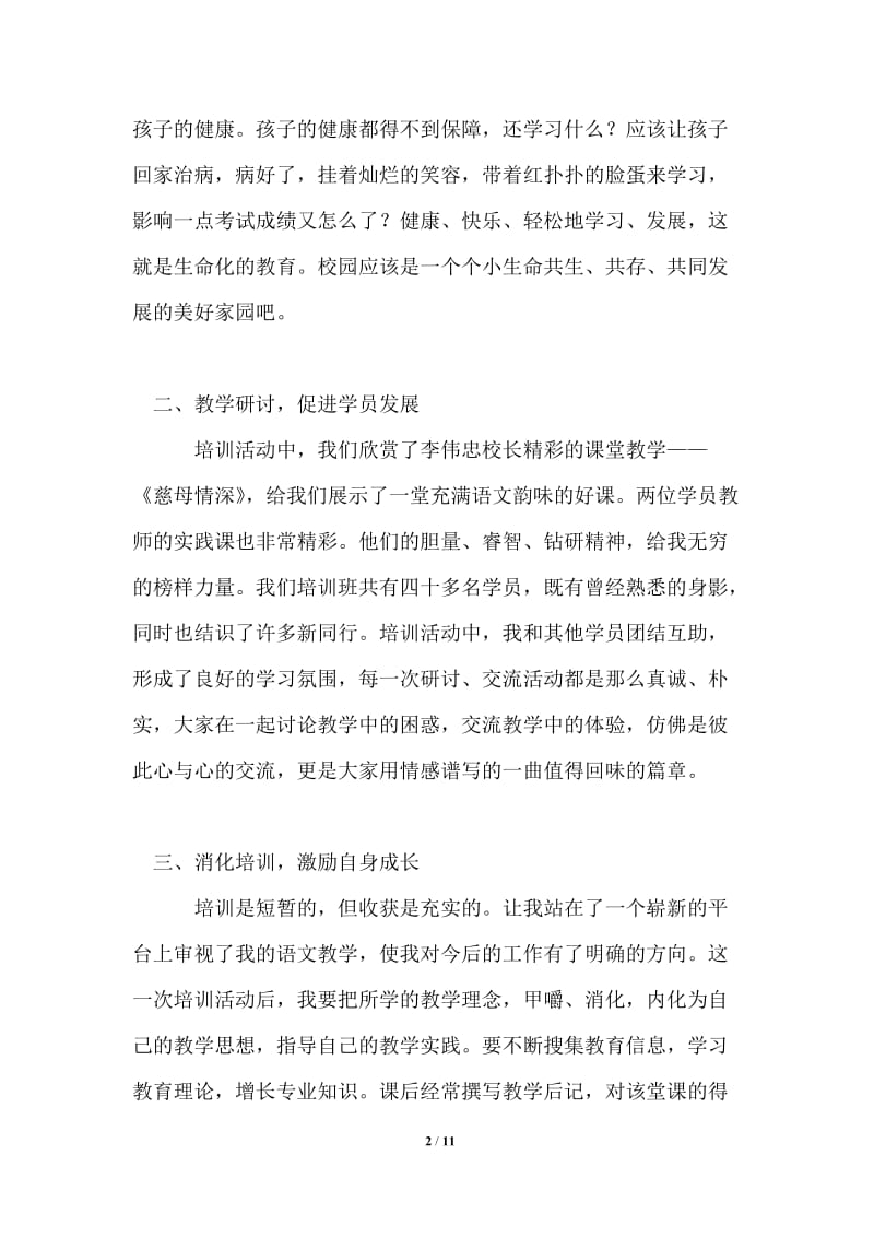 2021年教师培训心得体会汇编5篇模板.doc_第2页