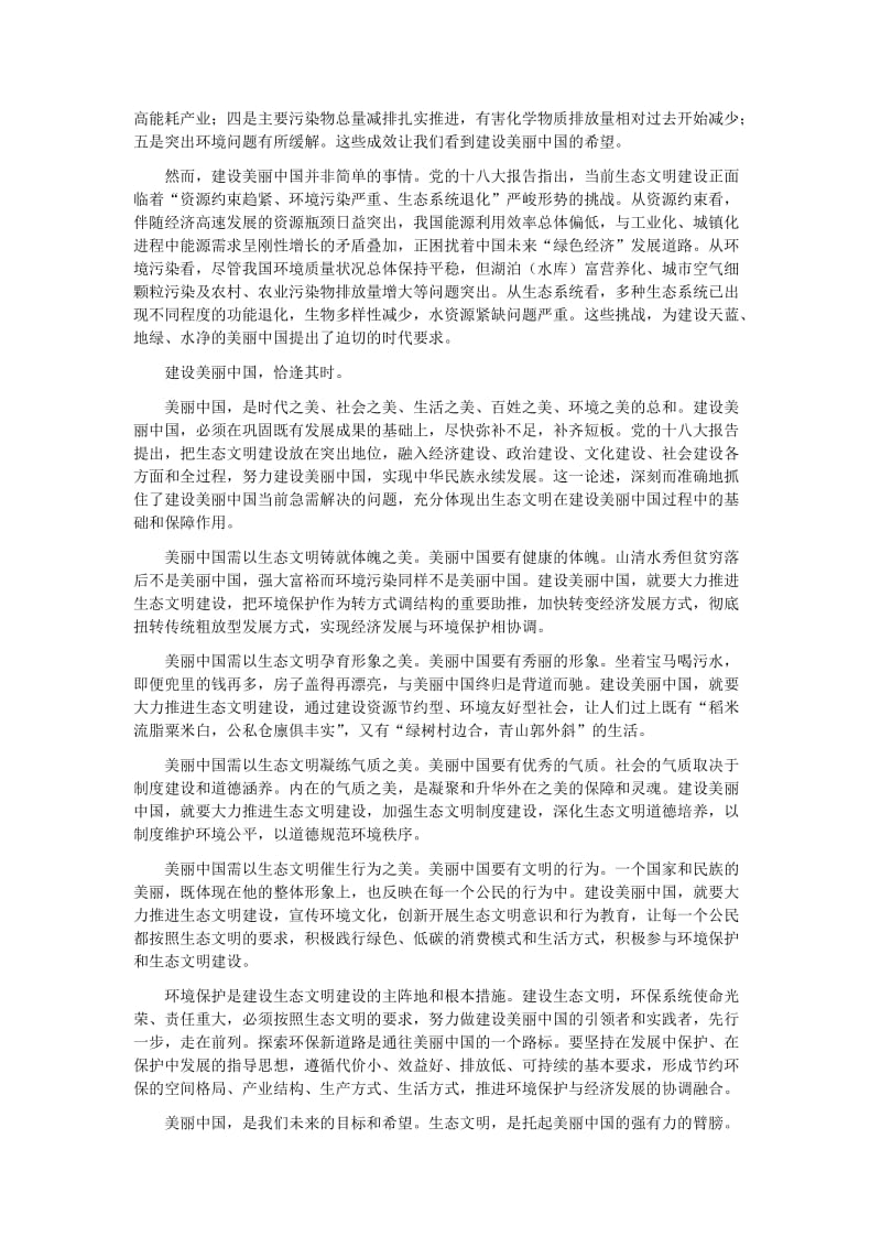 生态文明与美丽中国建设构想论文.doc_第3页