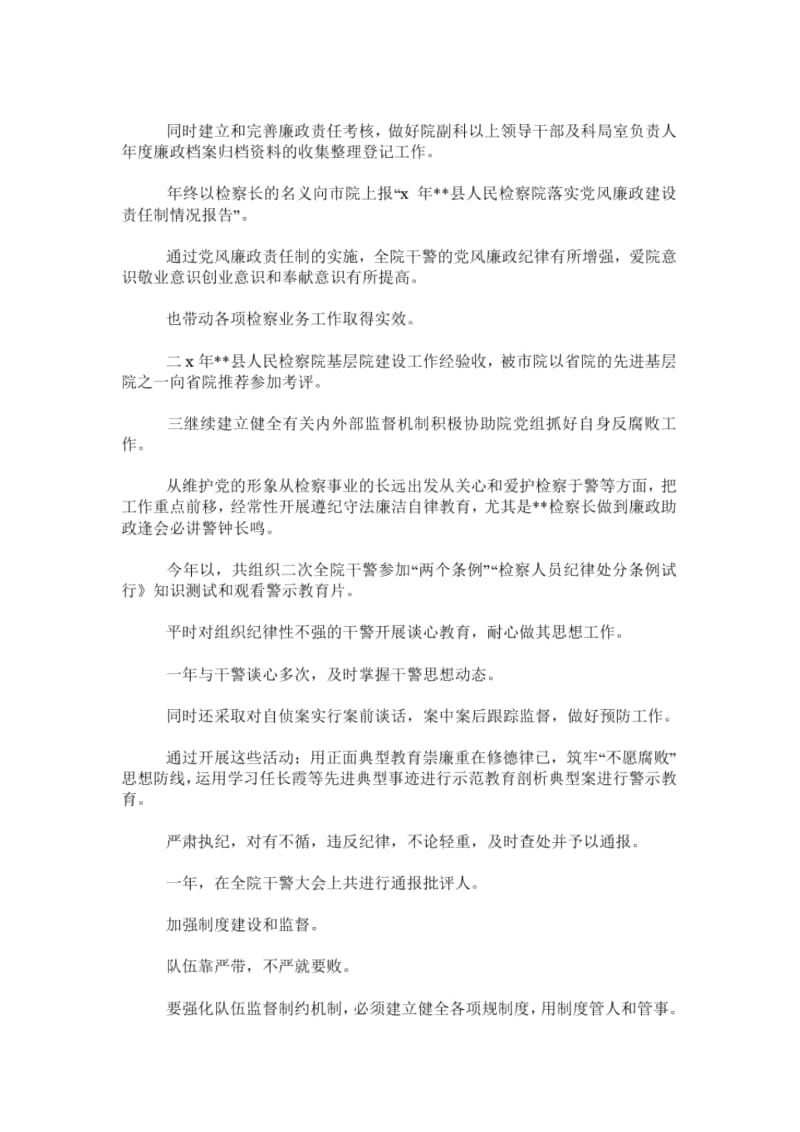 0x年检察院纪检监察工作总结.docx_第2页