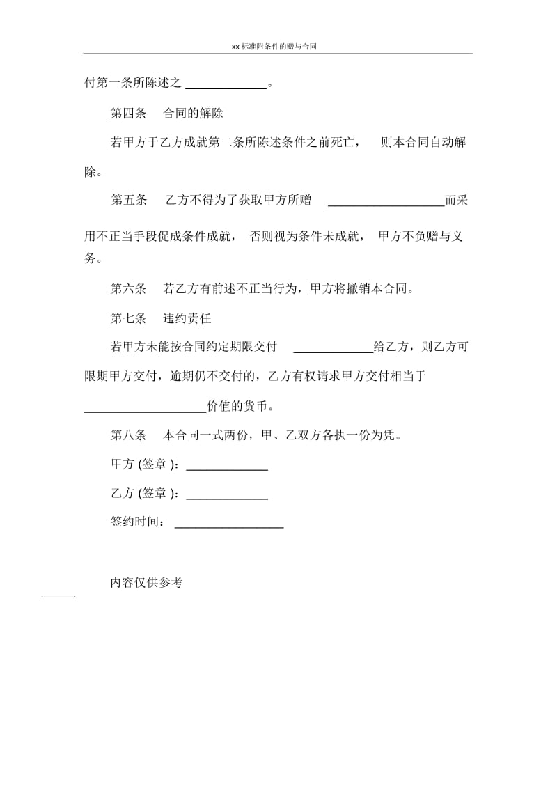 2021标准附条件的赠与合同.docx_第2页