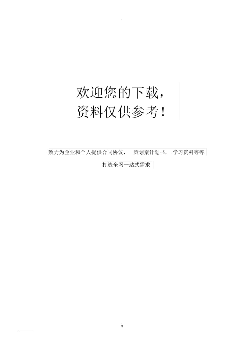 合伙经营承包协议书.docx_第3页