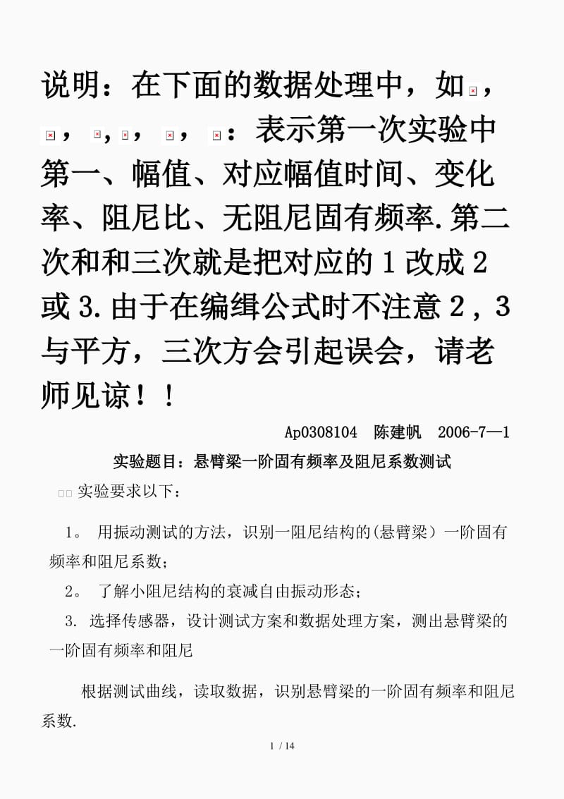 阻尼比的计算（精品课件）.doc_第1页