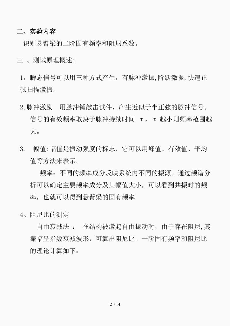 阻尼比的计算（精品课件）.doc_第2页