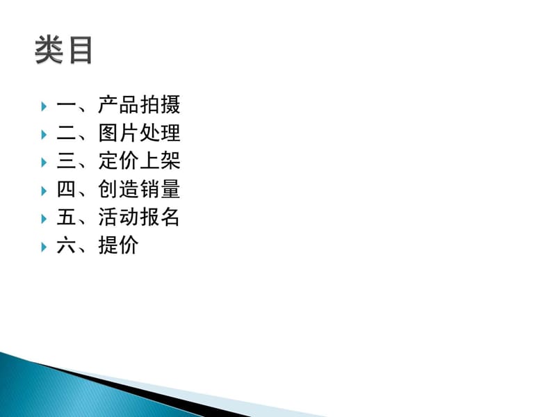 小鲜花饼淘宝运营方案课件.ppt_第2页