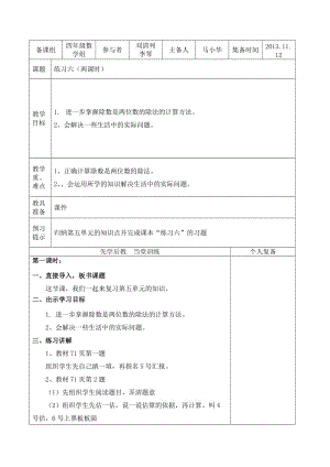 北师大版四年级上册数学第五单元《练习六》教学设计.doc