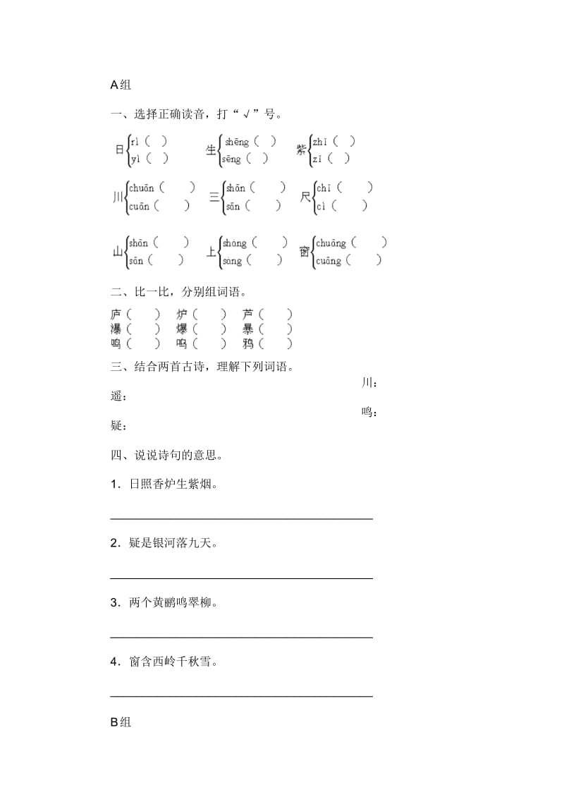 (部编版)小学语文三年级下册《古诗两首》练习设计.docx_第2页