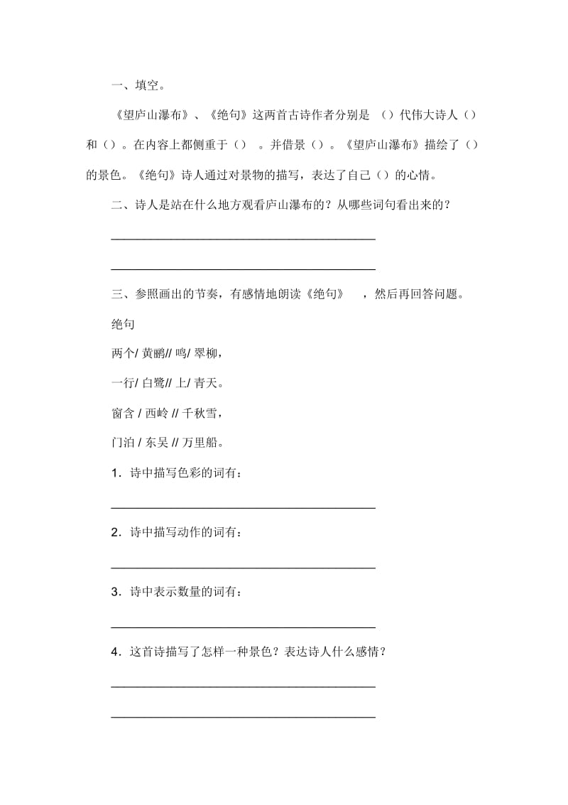 (部编版)小学语文三年级下册《古诗两首》练习设计.docx_第3页