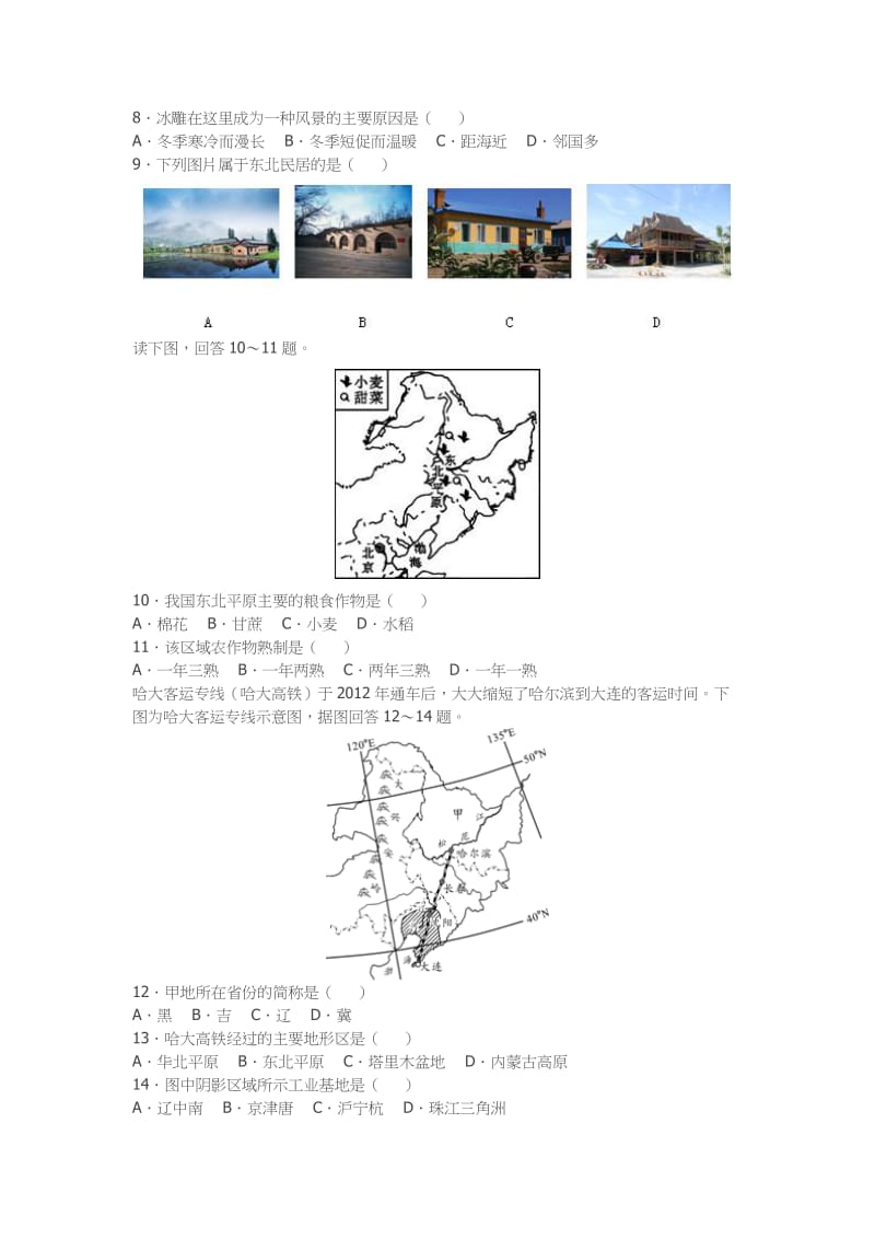 第七章：认识区域(练习题).doc_第2页