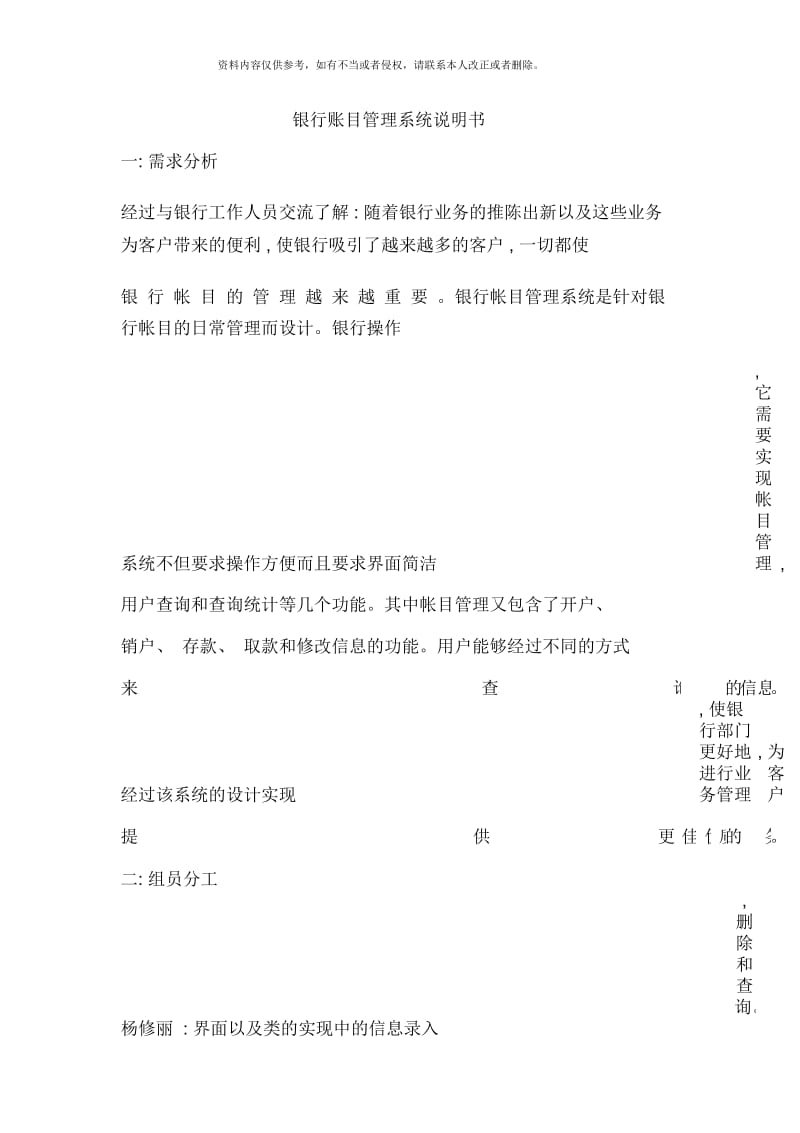 银行账户管理系统说明书.docx_第2页