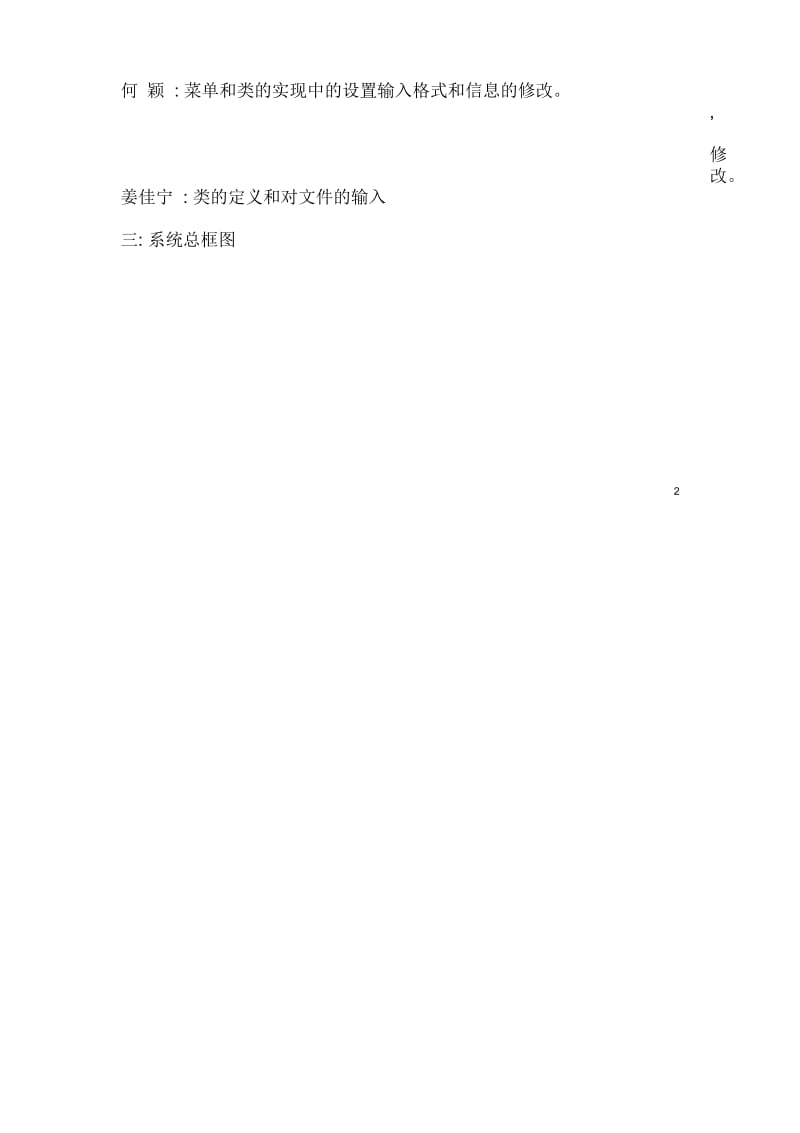 银行账户管理系统说明书.docx_第3页