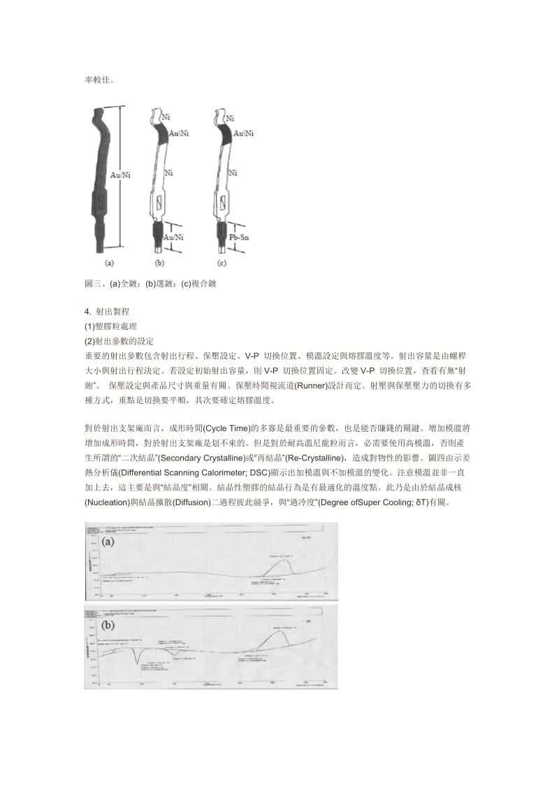 LED支架生产流程.doc_第3页