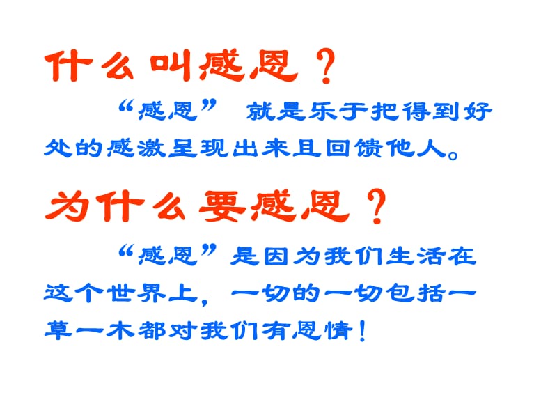 感恩教育主题班会演示幻灯片.ppt_第2页