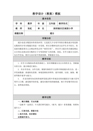 南园张虹教学设计2.doc